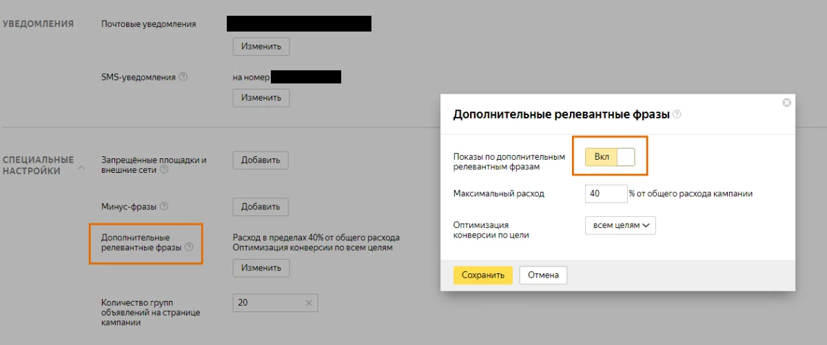 Иллюстрация к статье «Кейс: какие ошибки в контекстной рекламе сливали бюджет клиента», рисунок 4