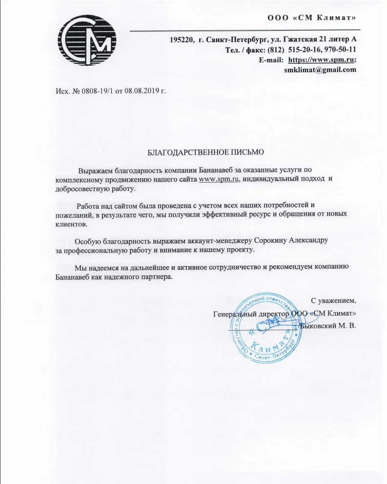 Кейс «СМ Климат»: Отзыв клиента