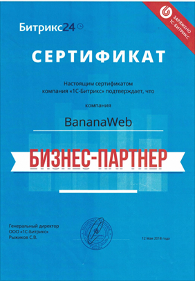 Сертификат: Битрикс24 · Бизнес-партнёр