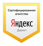 Яндекс Директ — сертифицированное агентство
