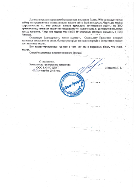Благодарственное письмо клиента №1