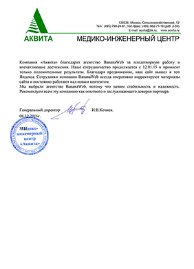 Благодарственное письмо клиента №11