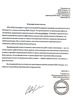 Благодарственное письмо клиента №12