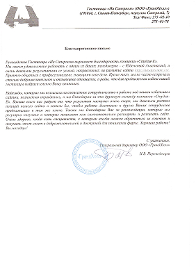 Благодарственное письмо клиента №13
