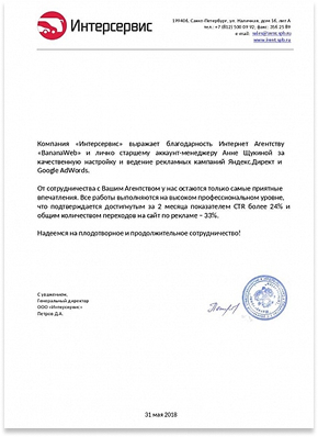 Благодарственное письмо клиента №2