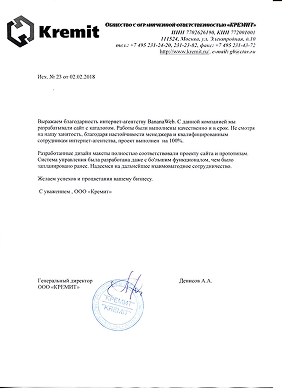 Благодарственное письмо клиента №3