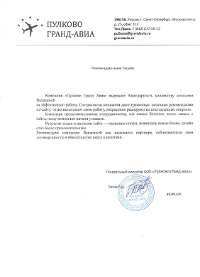 Благодарственное письмо клиента №6
