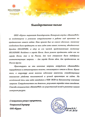 Благодарственное письмо клиента №7