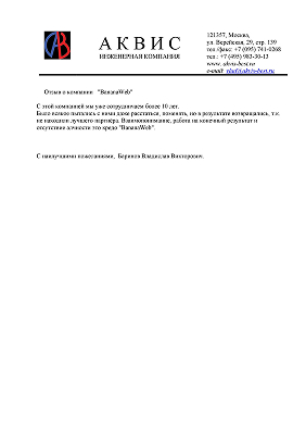 Благодарственное письмо клиента №8