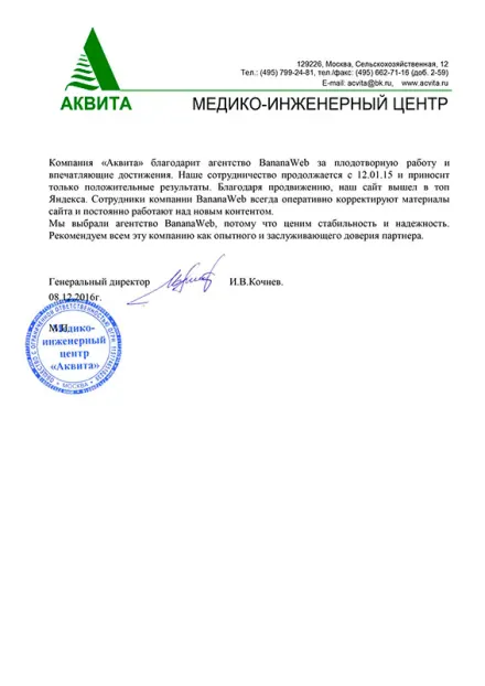 Благодарственное письмо клиента: Аквита