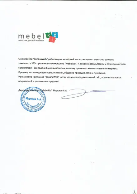 Благодарственное письмо клиента: Mebelkid