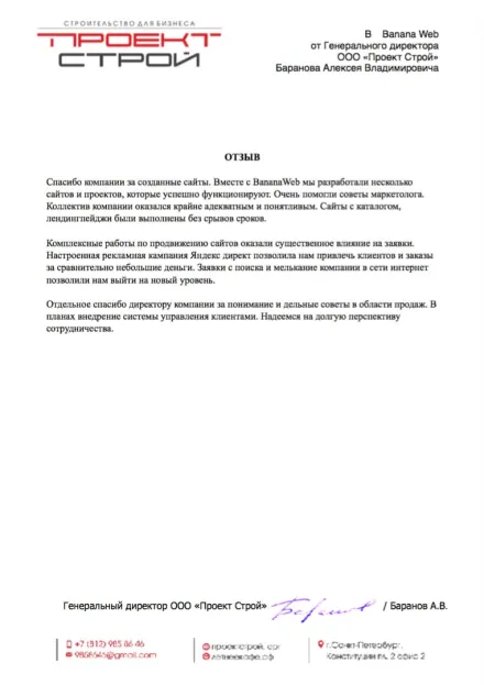 Благодарственное письмо клиента: ПроектСтрой