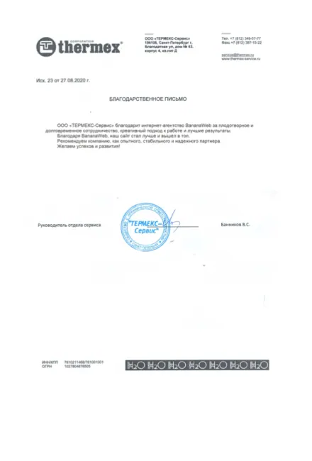 Благодарственное письмо клиента: Термекс