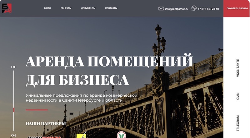 Главная страница сайта «Бизнесаренда»