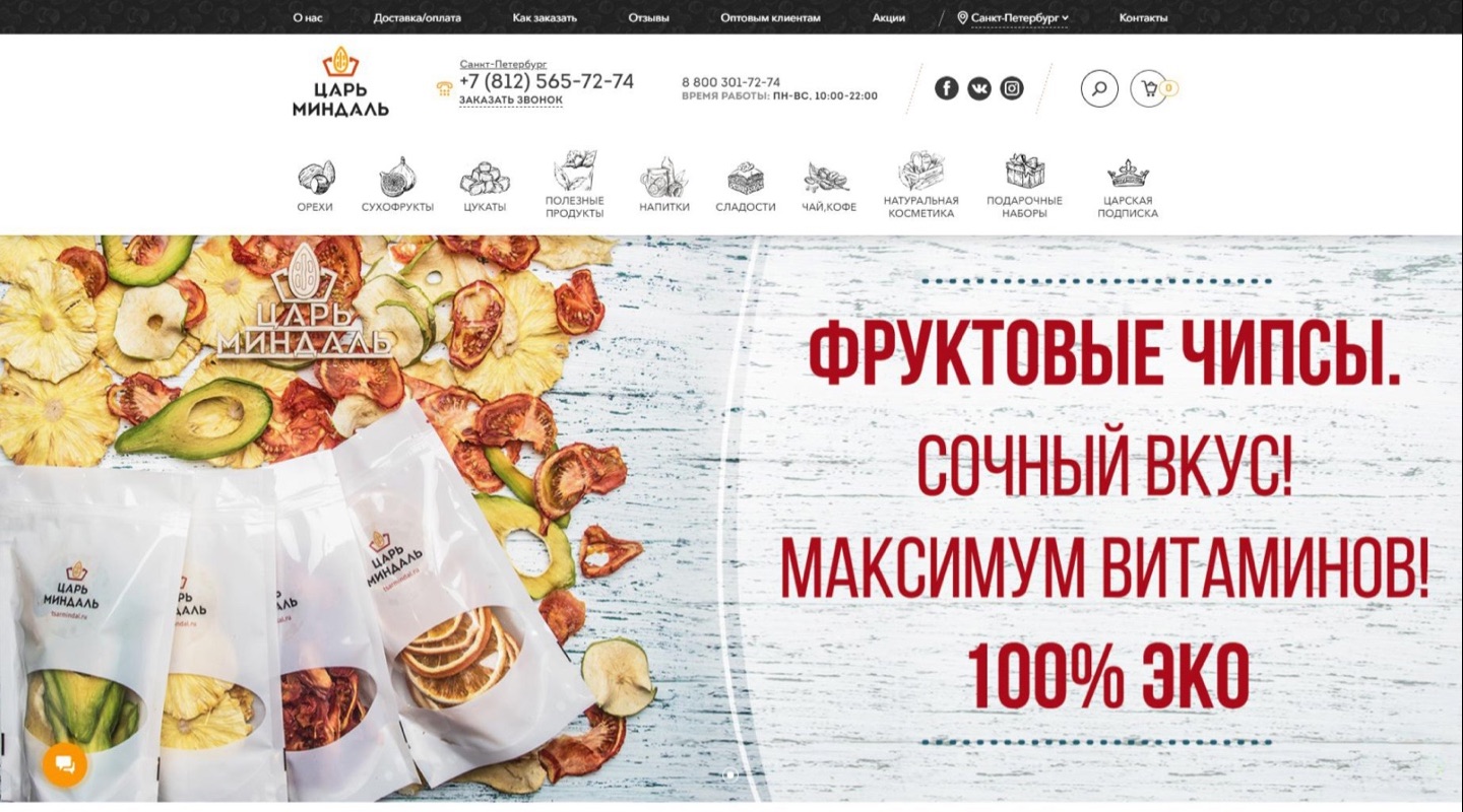 Главная страница сайта «Царь Миндаль»