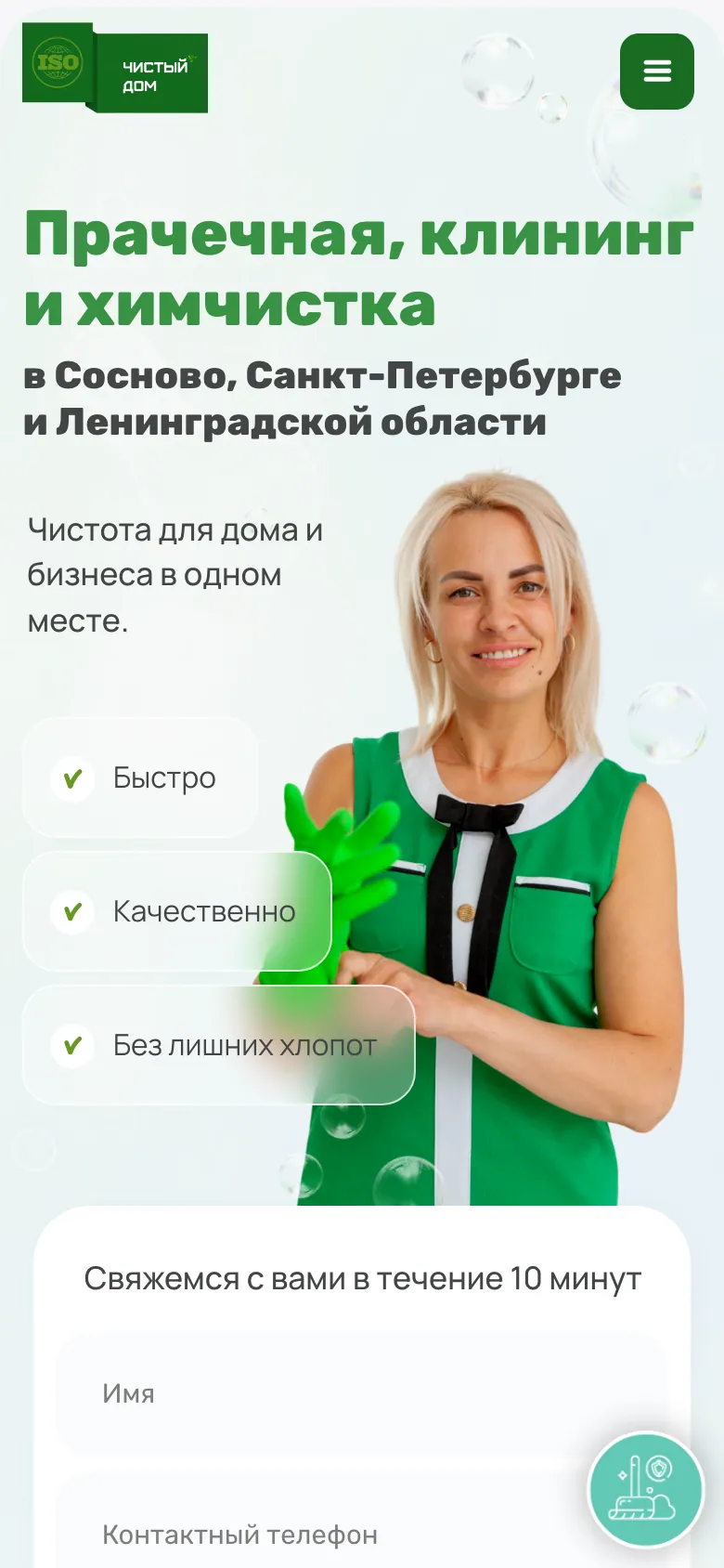 Мобильная версия сайта «Чистый дом»
