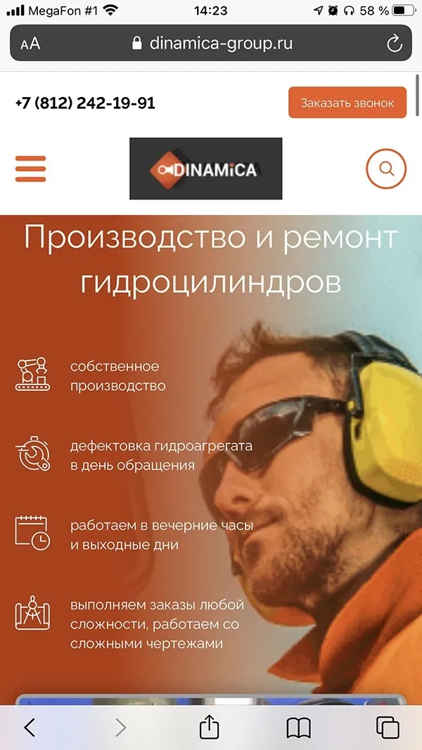 Мобильная версия сайта «Динамика»
