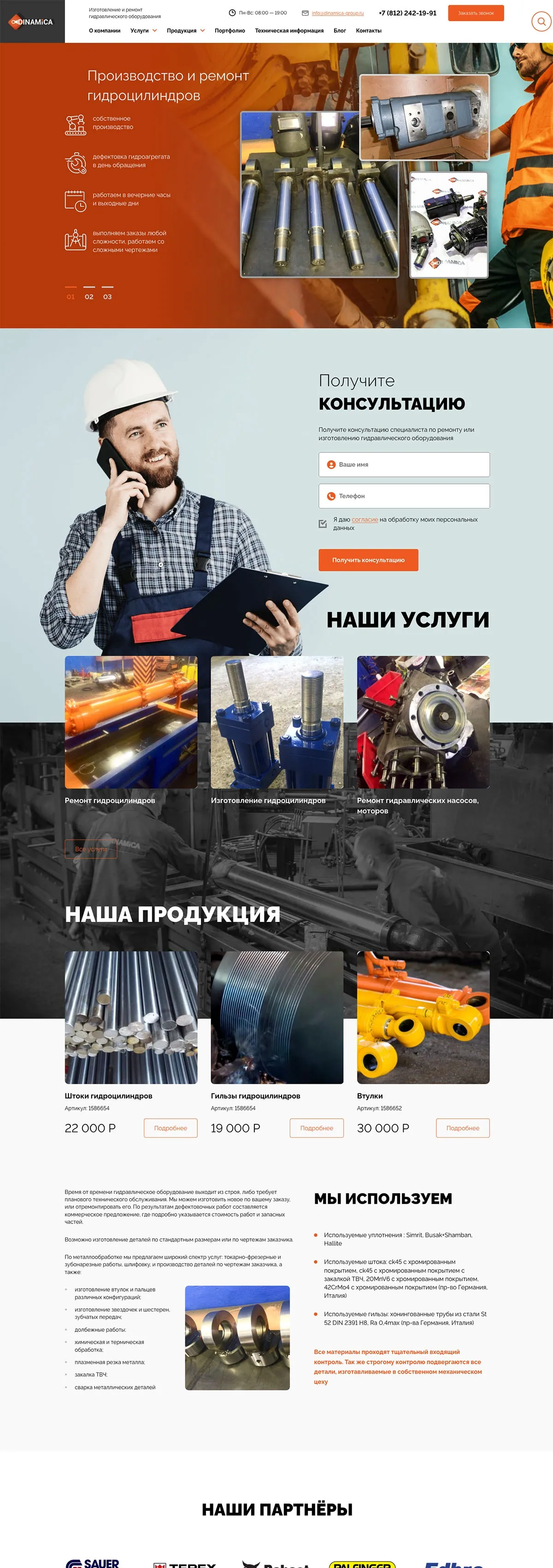 Страница сайта «Динамика» целиком