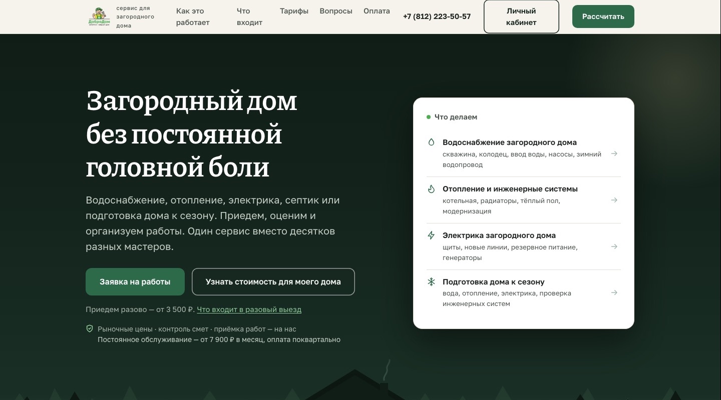 Главная страница сайта «Добродом»