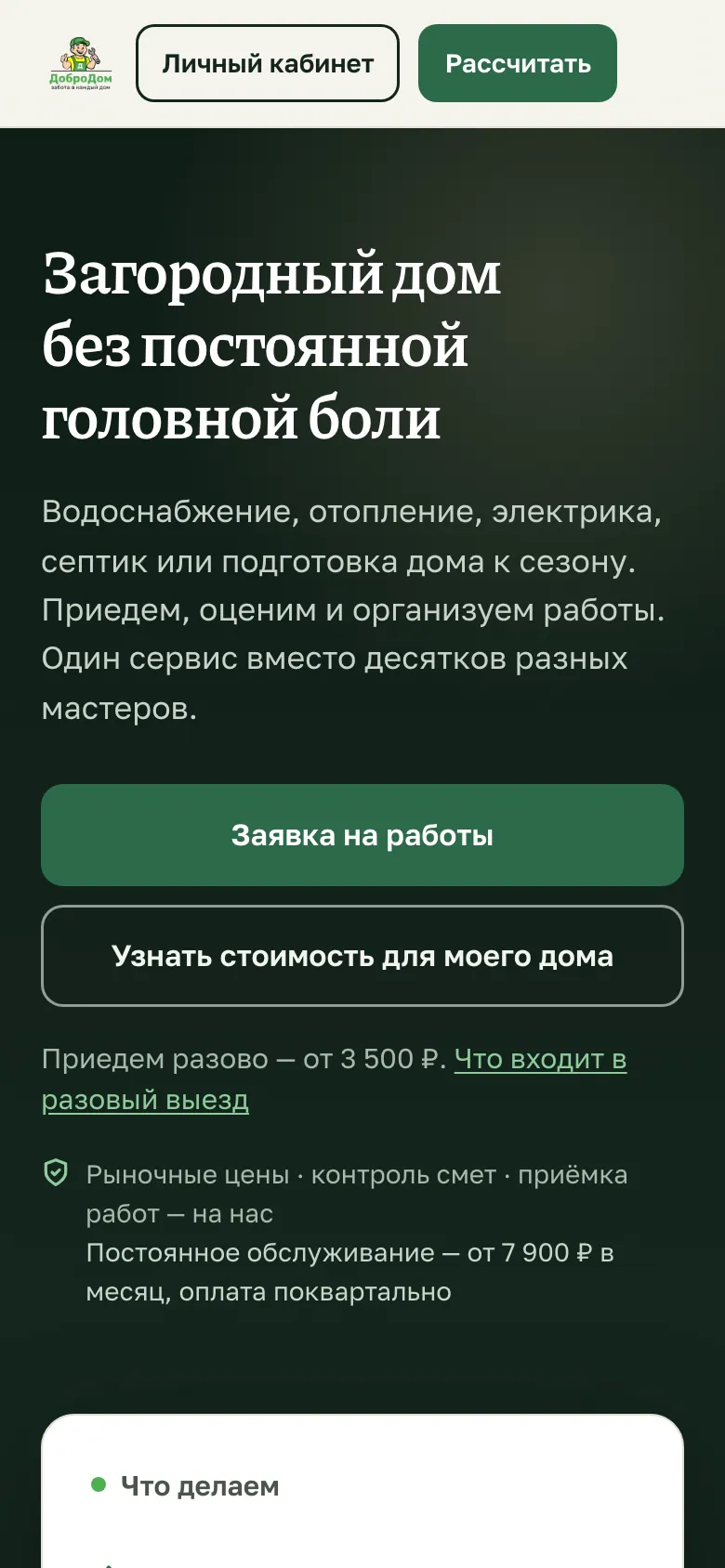 Мобильная версия сайта «Добродом»