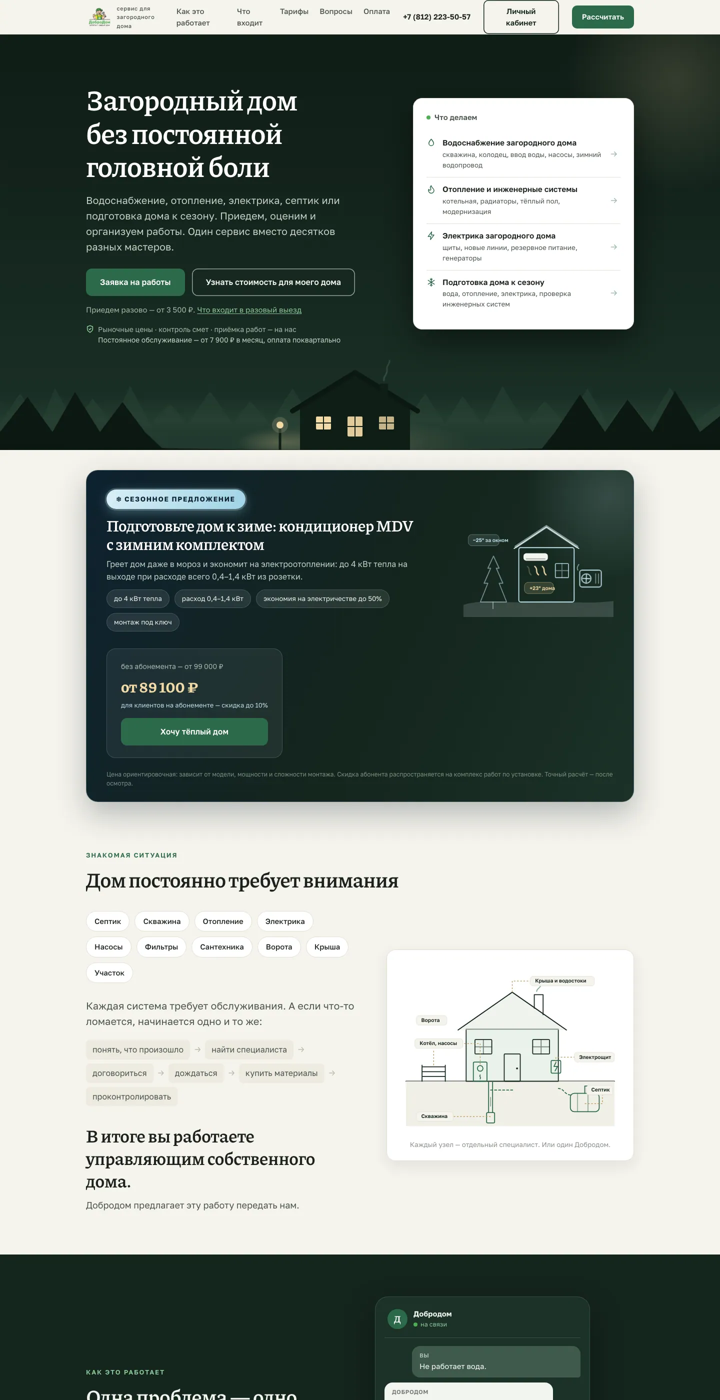 Страница сайта «Добродом» целиком