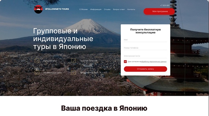 Главная страница сайта «#FOLLOWMETO TOURS»
