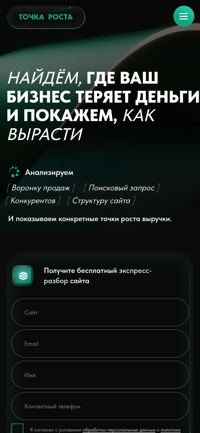 Мобильная версия сайта «Точка роста»