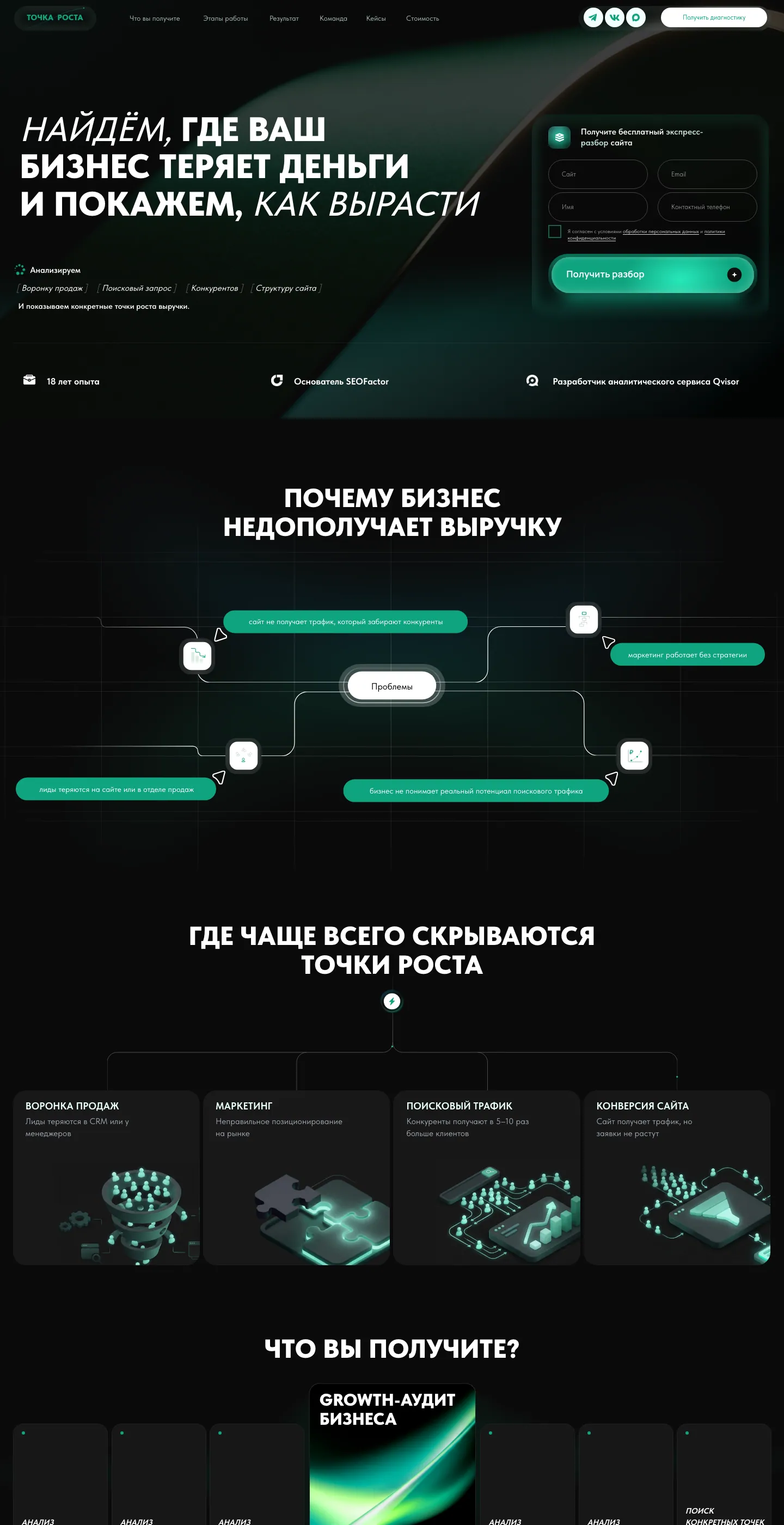 Сайт «Точка роста»: лендинг