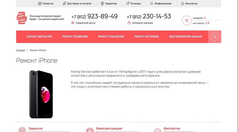Главная страница сайта «Handy Servise»