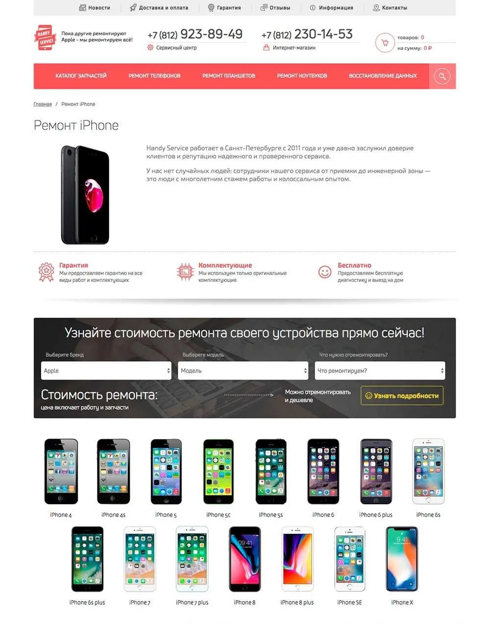 Страница сайта «Handy Servise» целиком