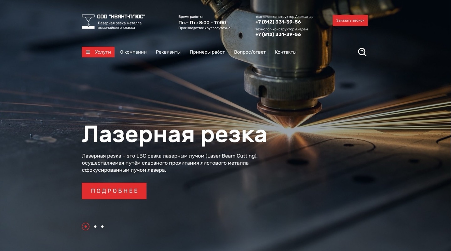 Главная страница сайта «Квант-Плюс»