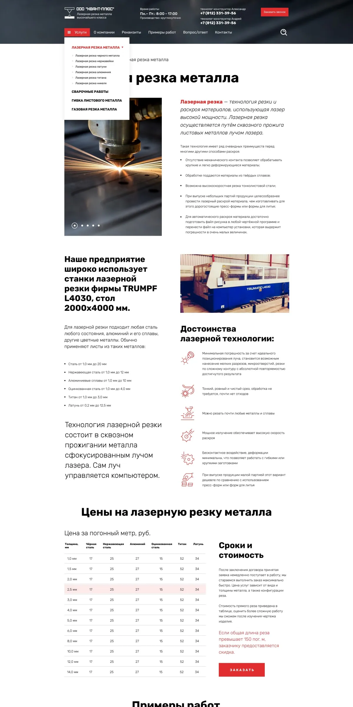 Сайт «Квант-Плюс»: дизайн и прототипы, изображение 4