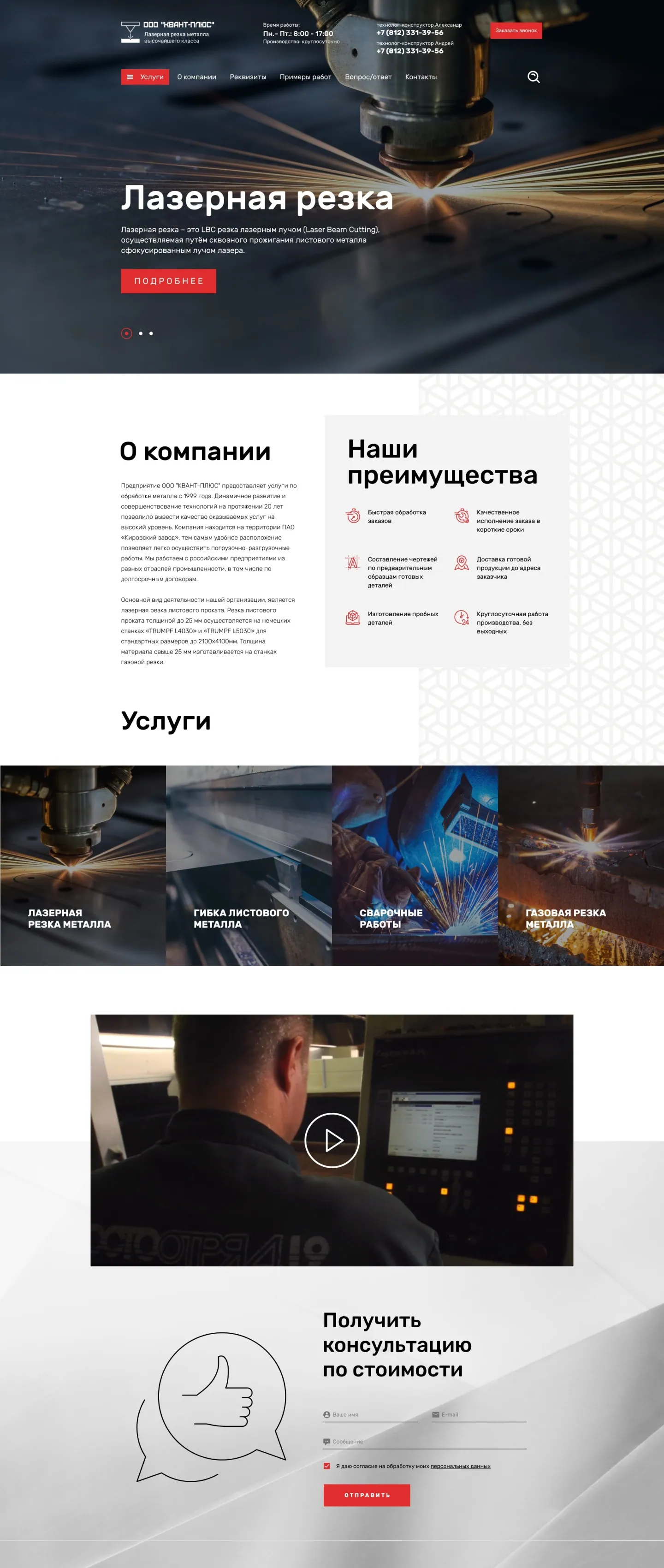 Страница сайта «Квант-Плюс» целиком