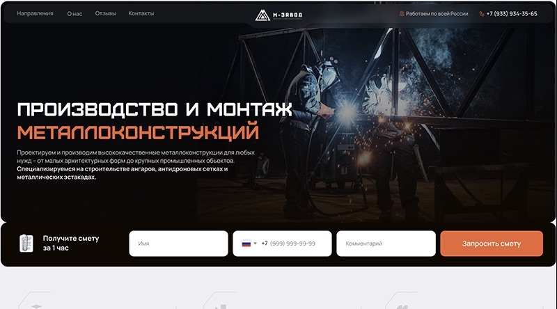 Главная страница сайта «М-Завод»