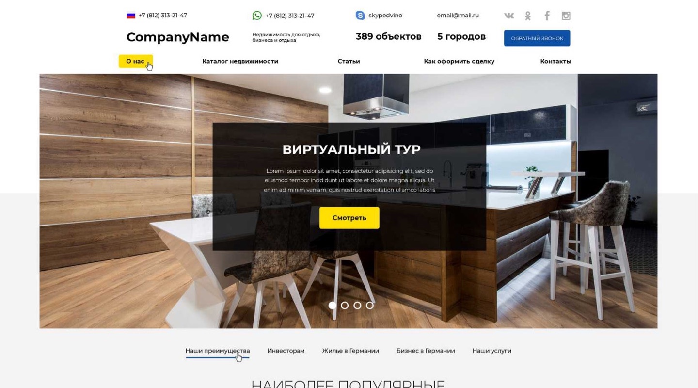 Главная страница сайта «Недвижимость в Германии»