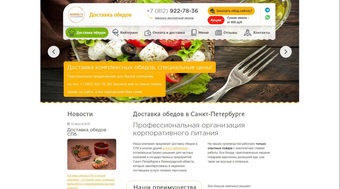 Главная страница сайта «Невский кейтеринг»