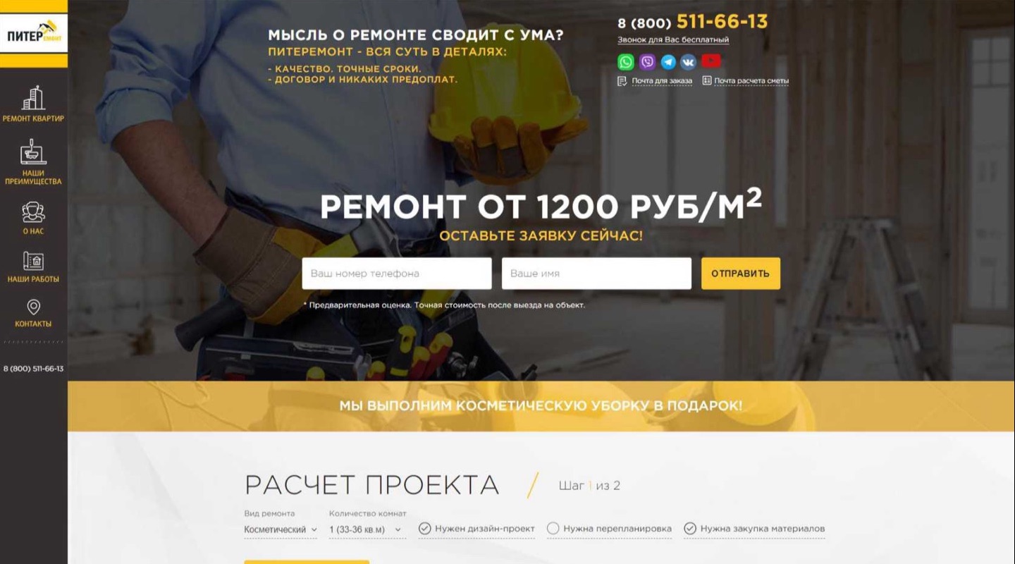 Главная страница сайта «ПитеРемонт»
