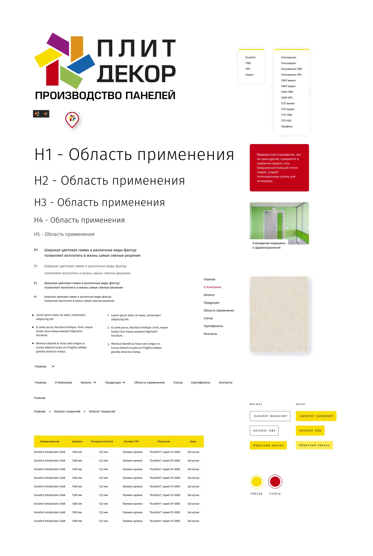 Сайт «Плит-Декор»: дизайн и прототипы, изображение 4