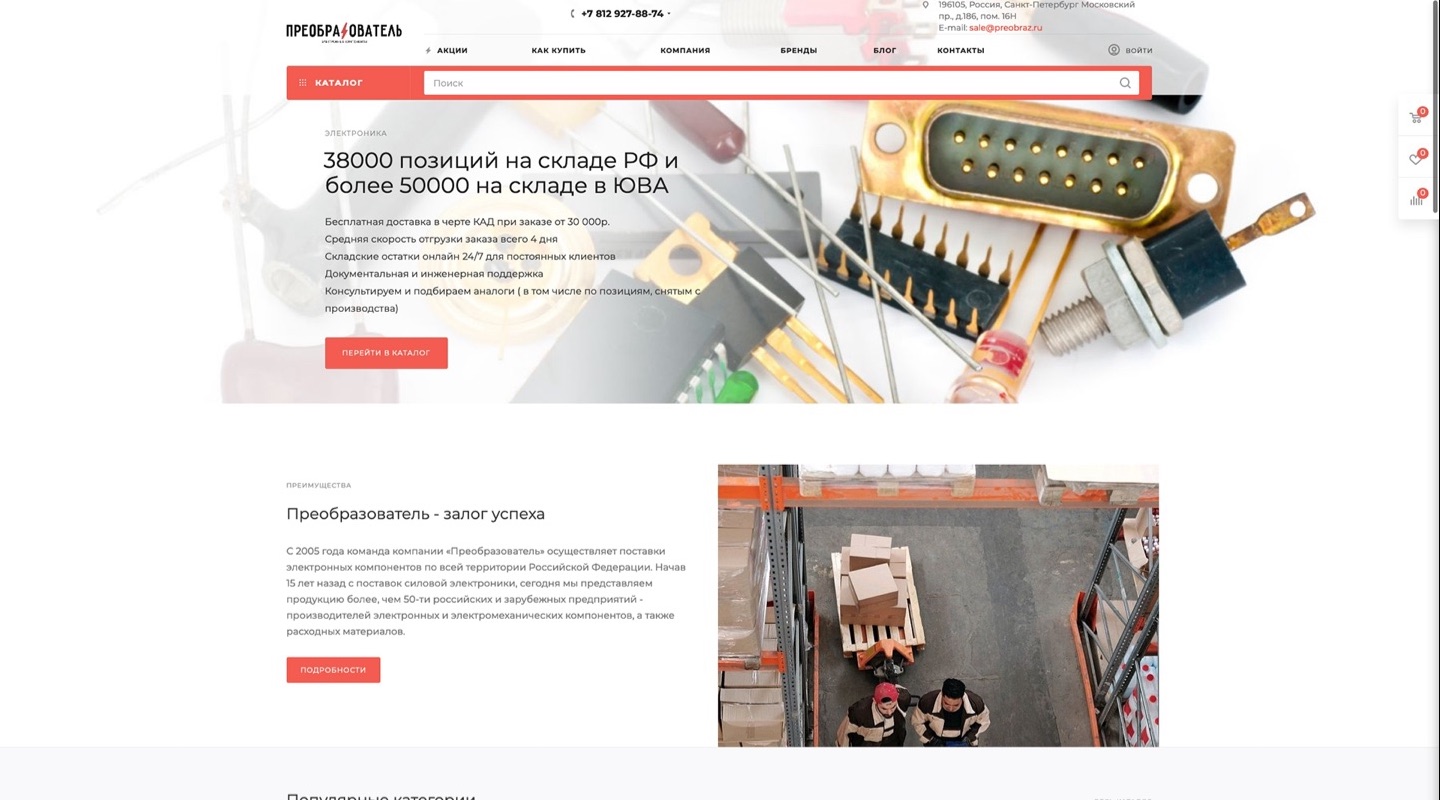 Главная страница сайта «Преобразователь»