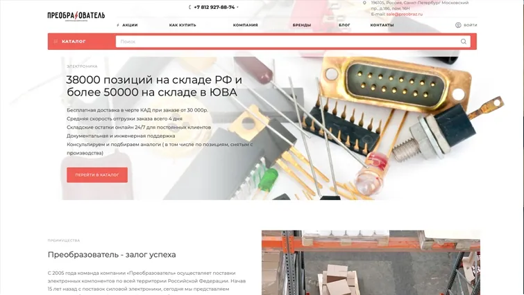 Сайт «Преобразователь»: дизайн и прототипы, изображение 1