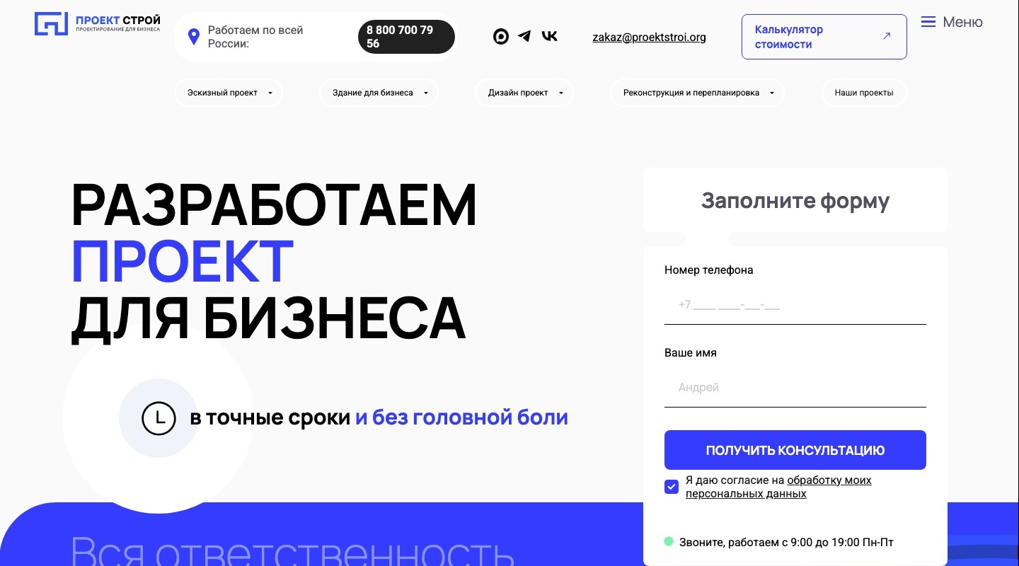 Главная страница сайта «ПроектСтрой»