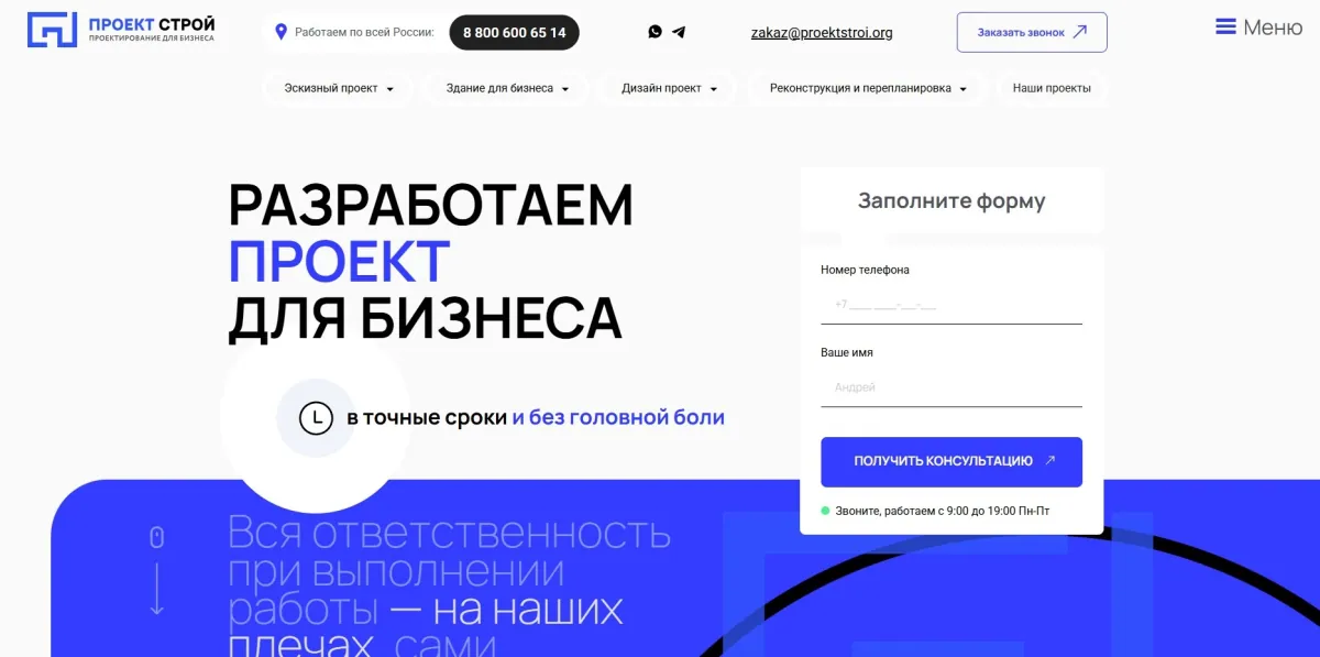 Сайт «ПроектСтрой»: дизайн и прототипы, изображение 3