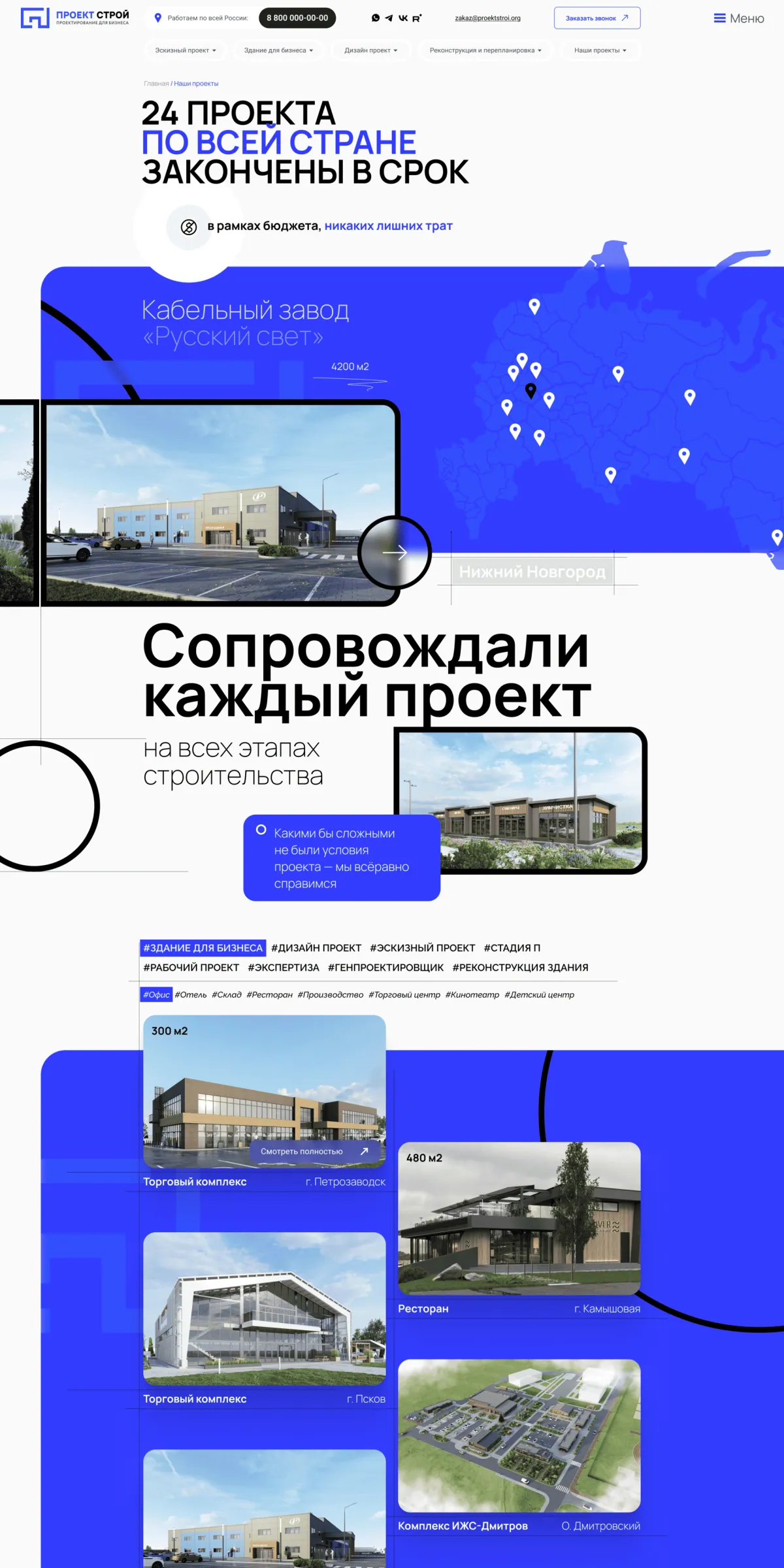 Сайт «ПроектСтрой»: дизайн и прототипы, изображение 4