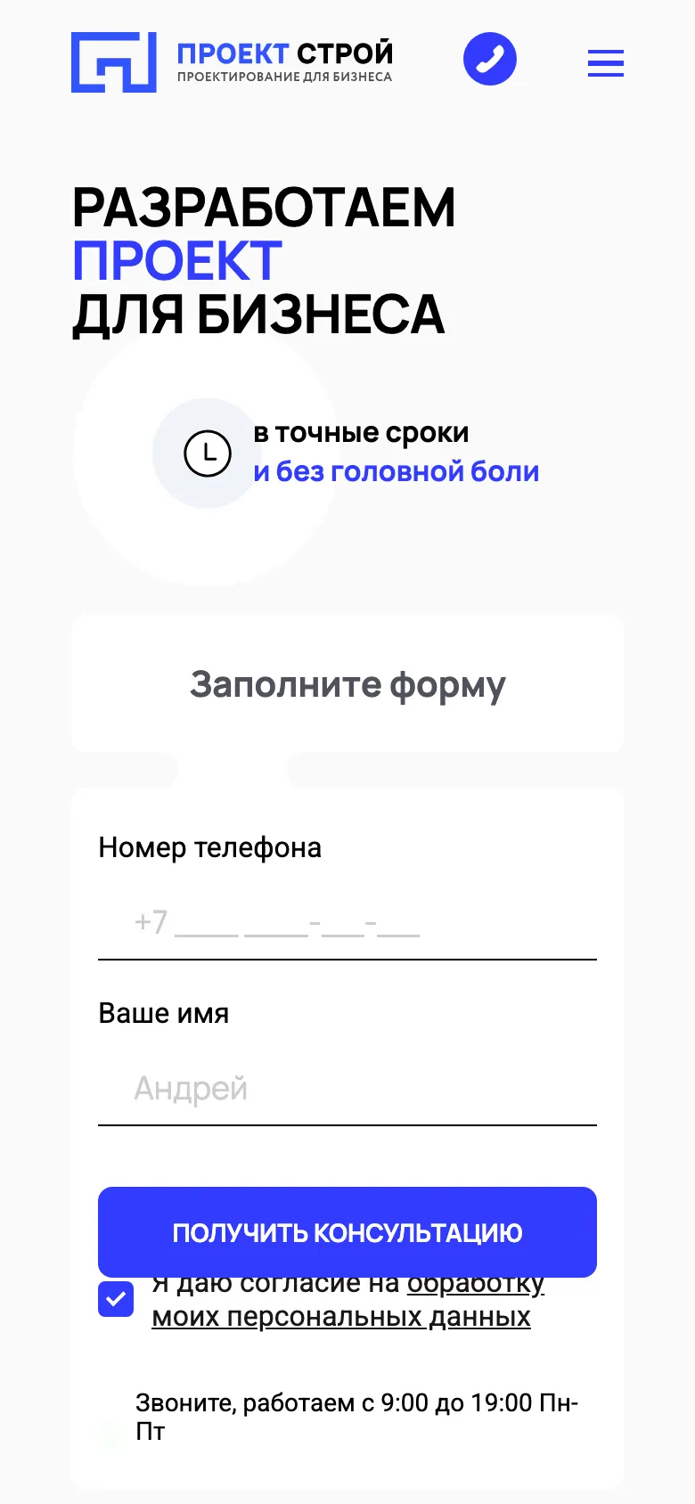 Мобильная версия сайта «ПроектСтрой»