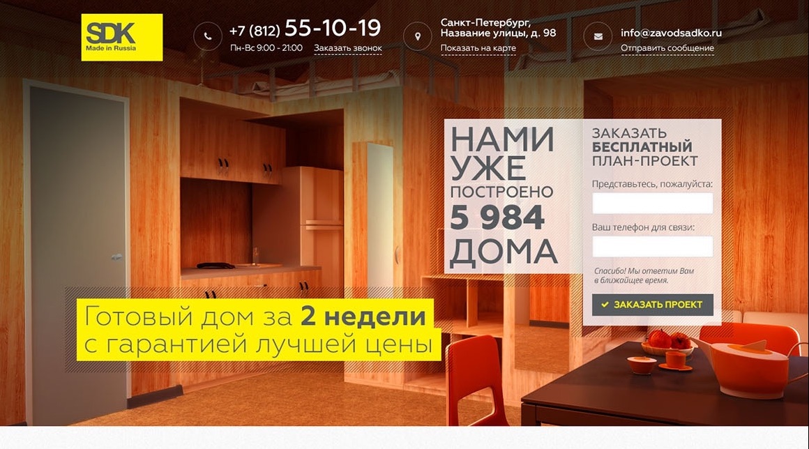 Главная страница сайта «Завод Садко»