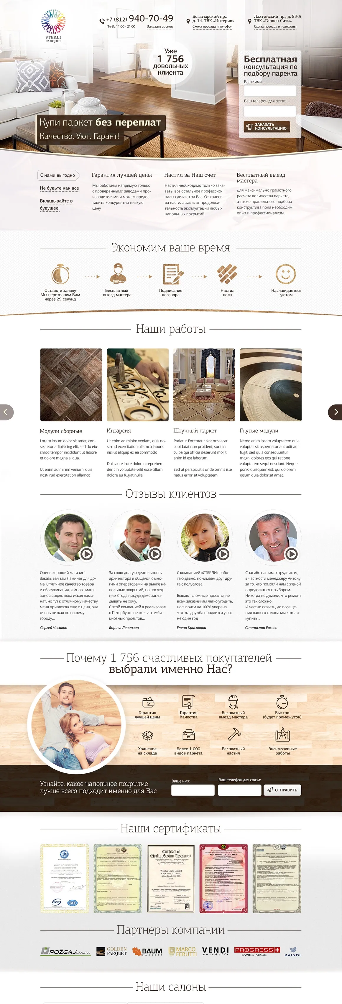 Страница сайта «Sterli Parquet» целиком
