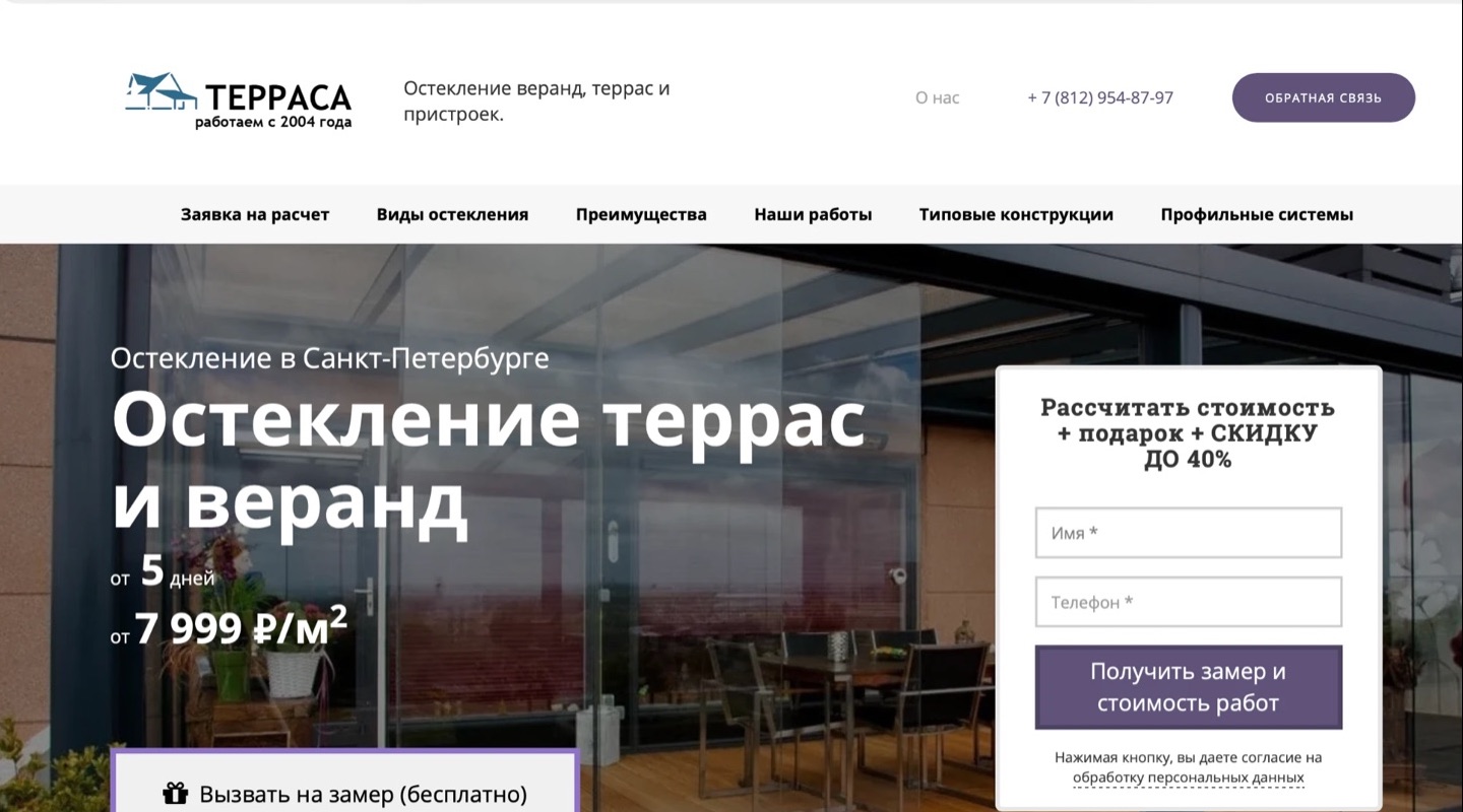 Сайт «Терраса»: до