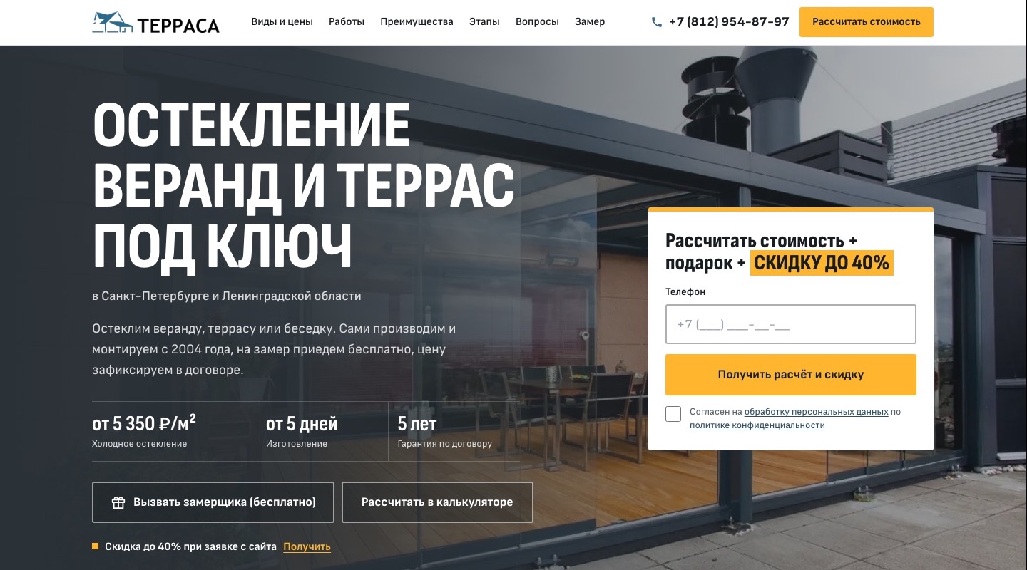 Главная страница сайта «Терраса»