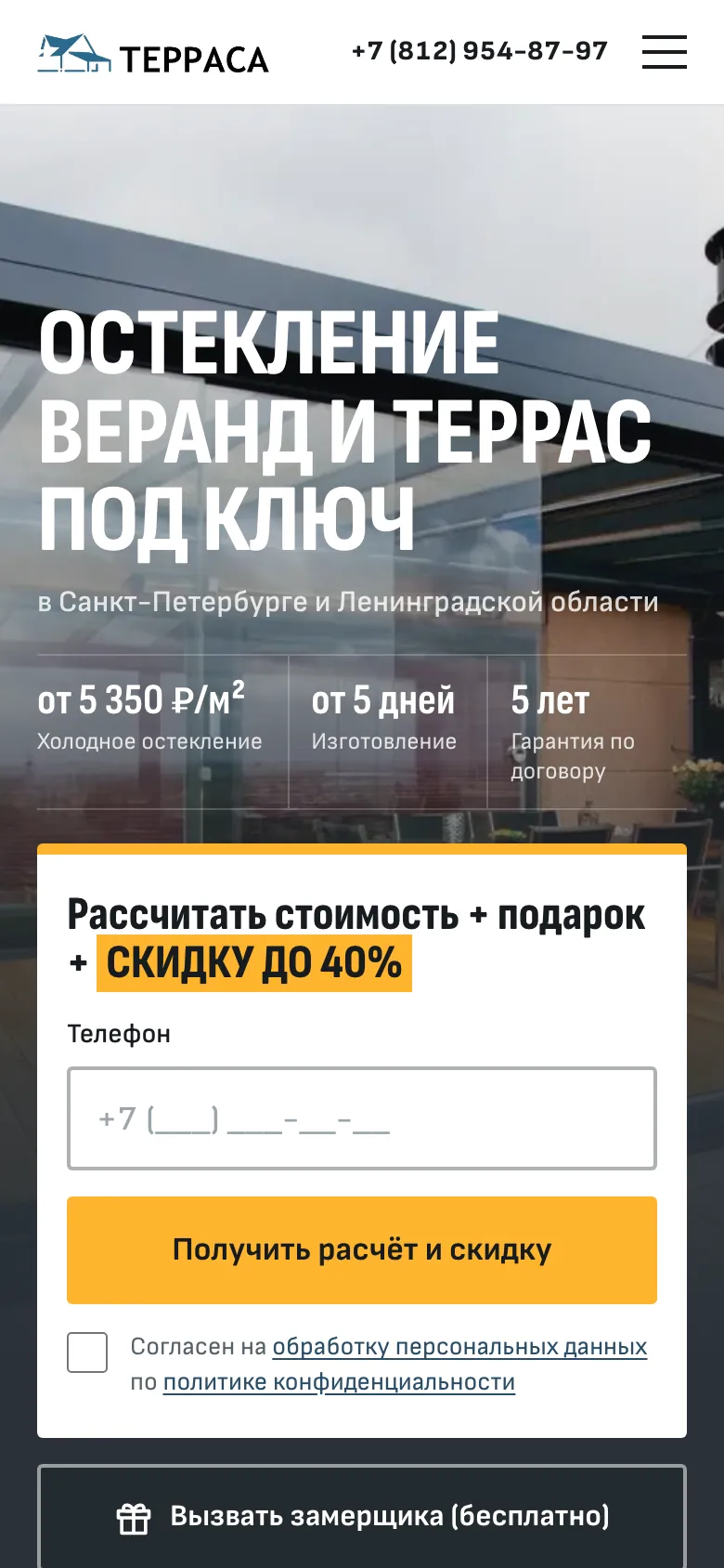 Мобильная версия сайта «Терраса»