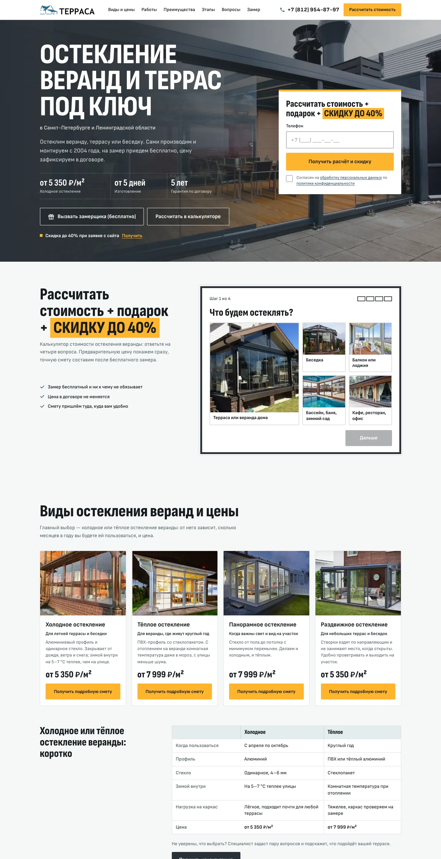 Сайт «Терраса»: лендинг